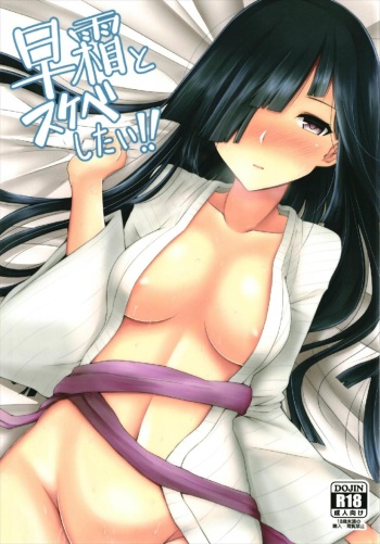Hayashimo to Sukebe Shitai!! cover