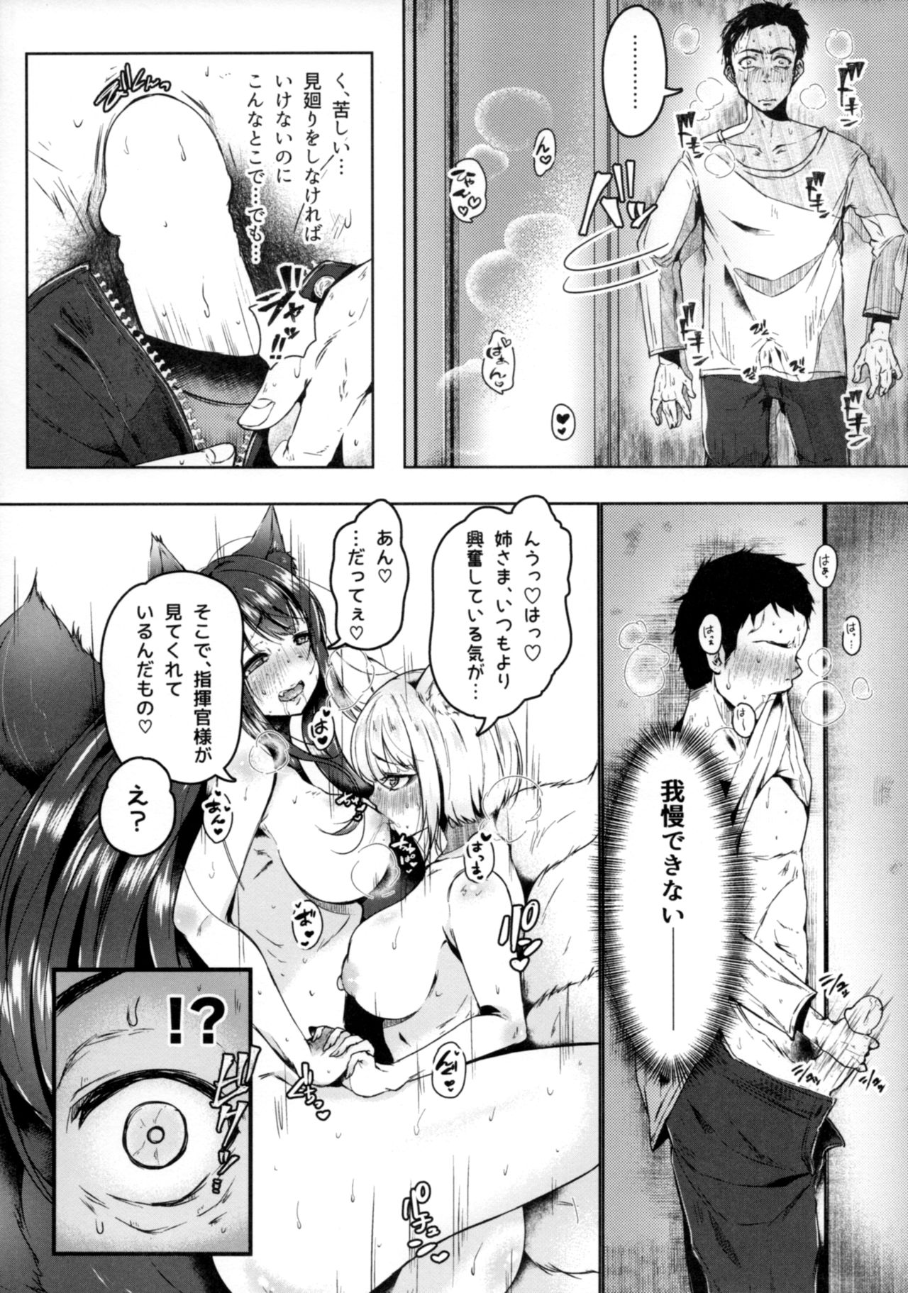 Hatsujou Kitsune ni Asobarete... page 5 full