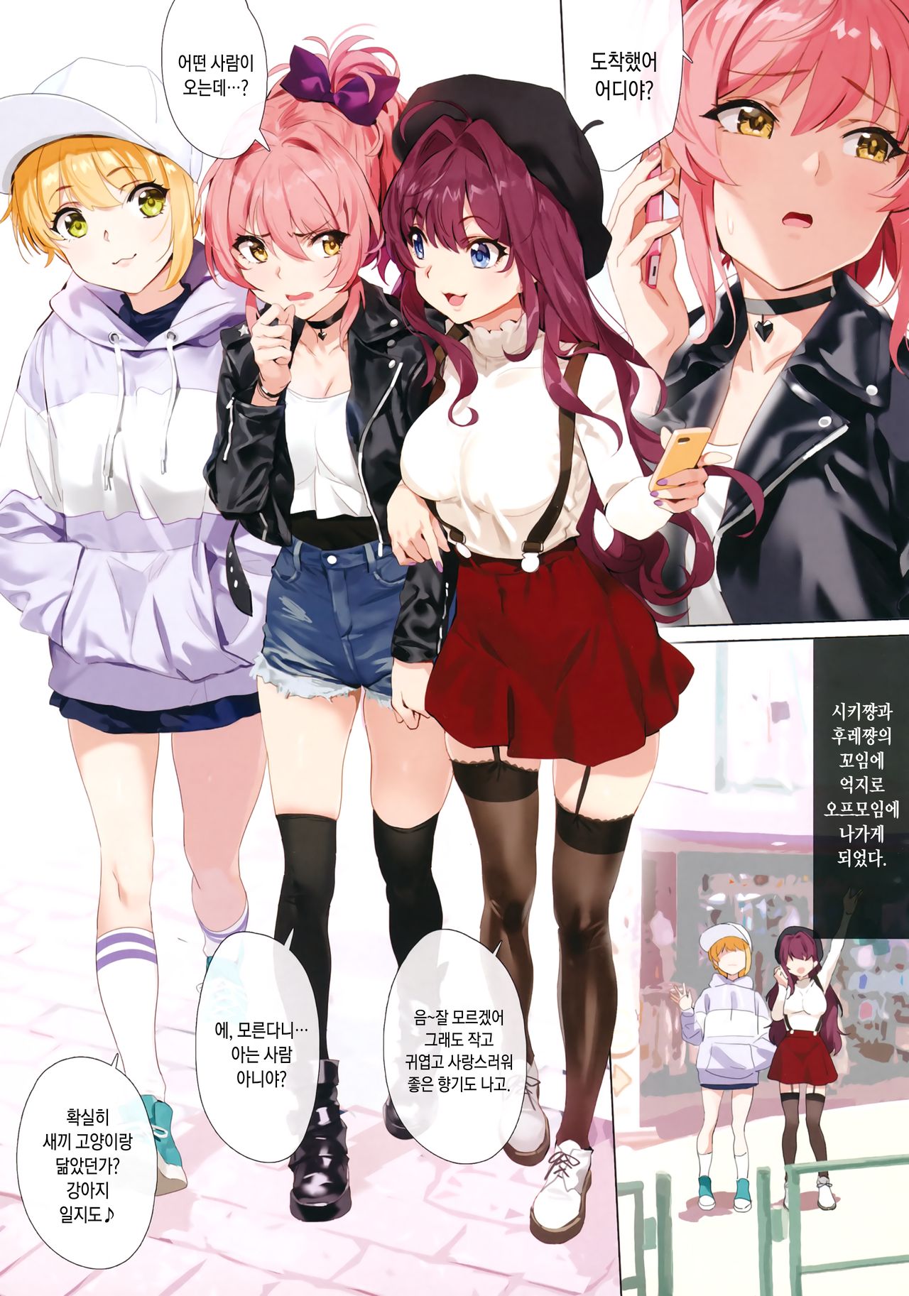 Hasamiuchi | 하사미우치 page 2 full