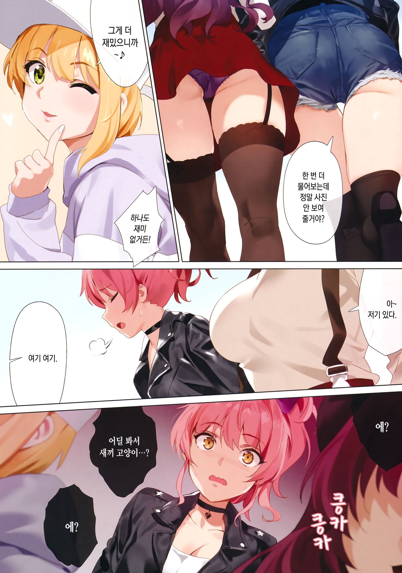 Hasamiuchi | 하사미우치 page 3 full