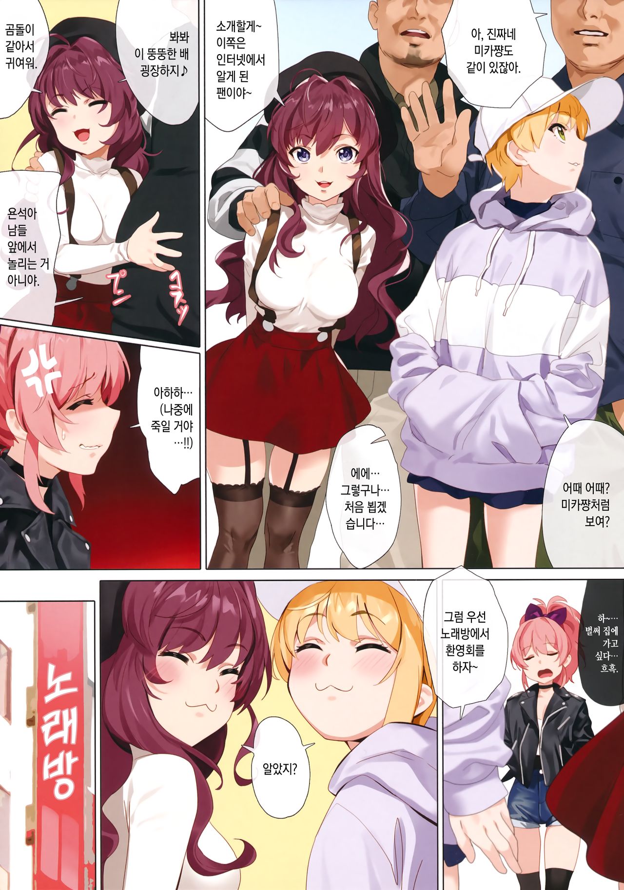 Hasamiuchi | 하사미우치 page 4 full