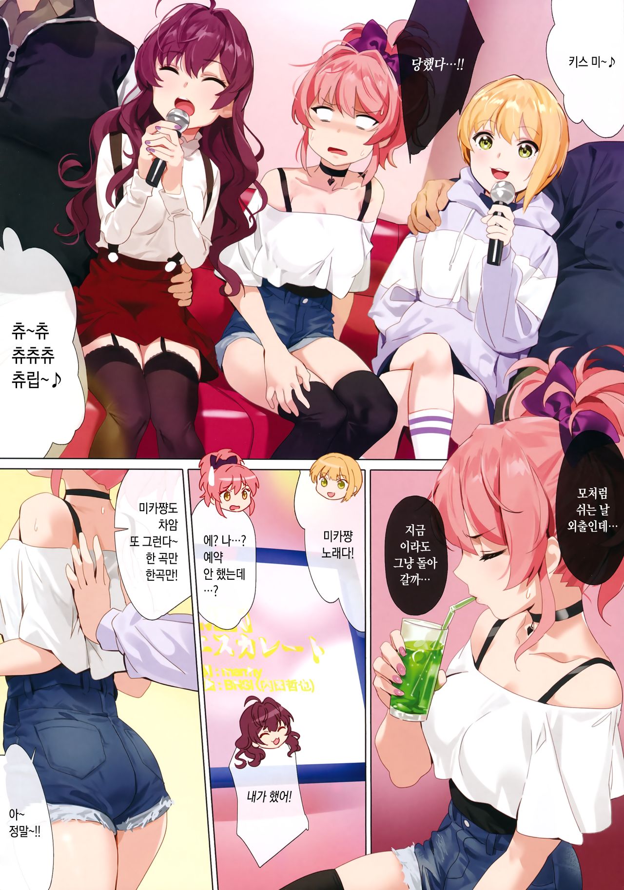 Hasamiuchi | 하사미우치 page 5 full