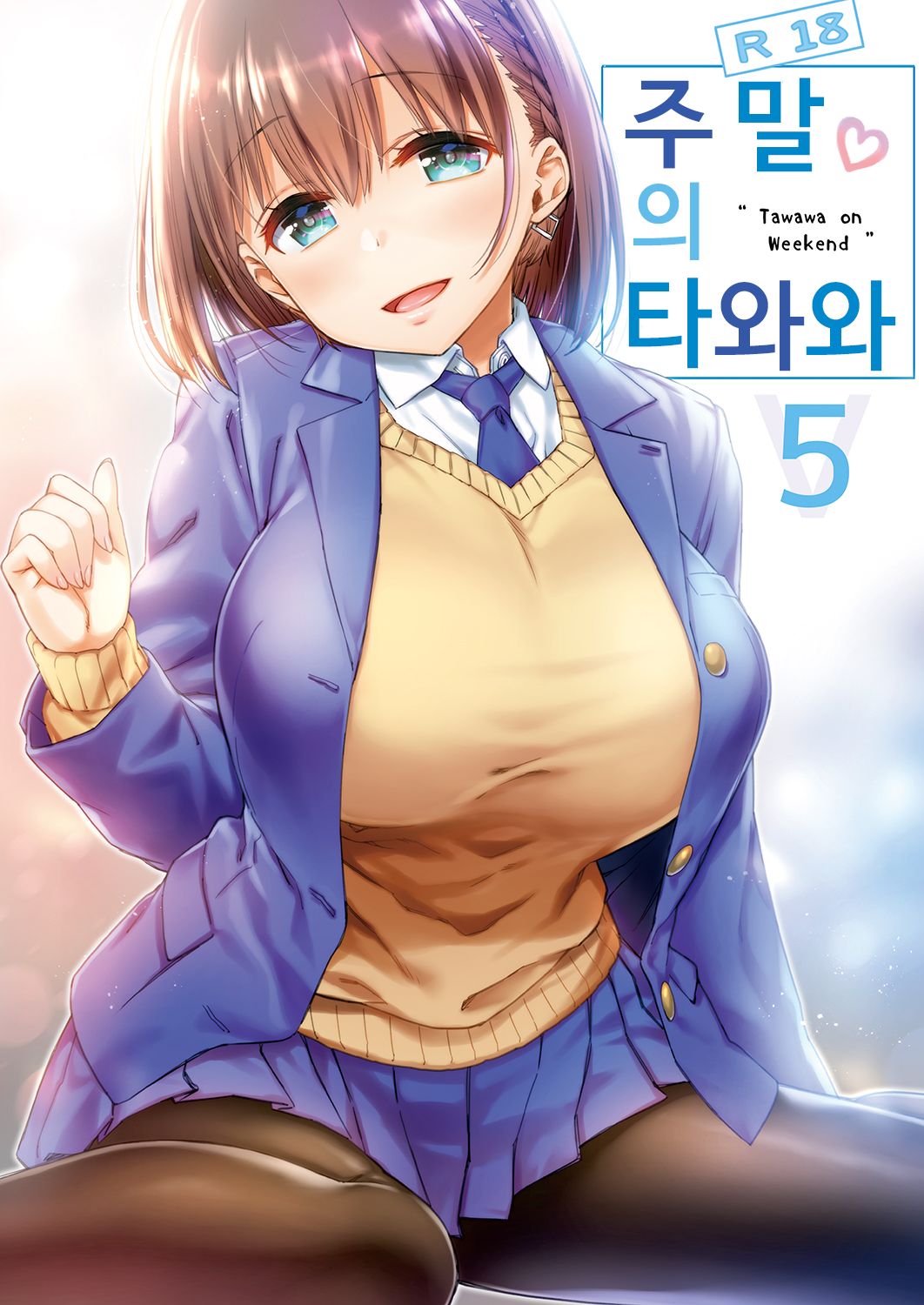 Shuumatsu no Tawawa 5 - Tawawa on Weekend | 주말의 타와와 5 page 2 full