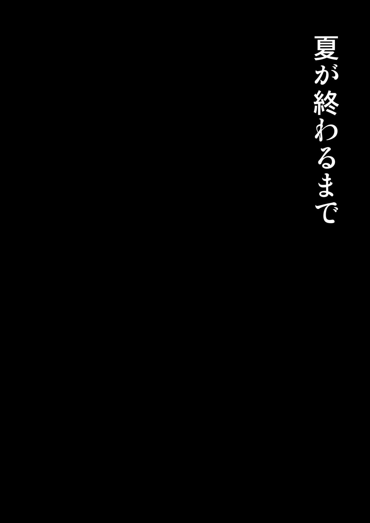 Natsu ga Owaru made page 2 full