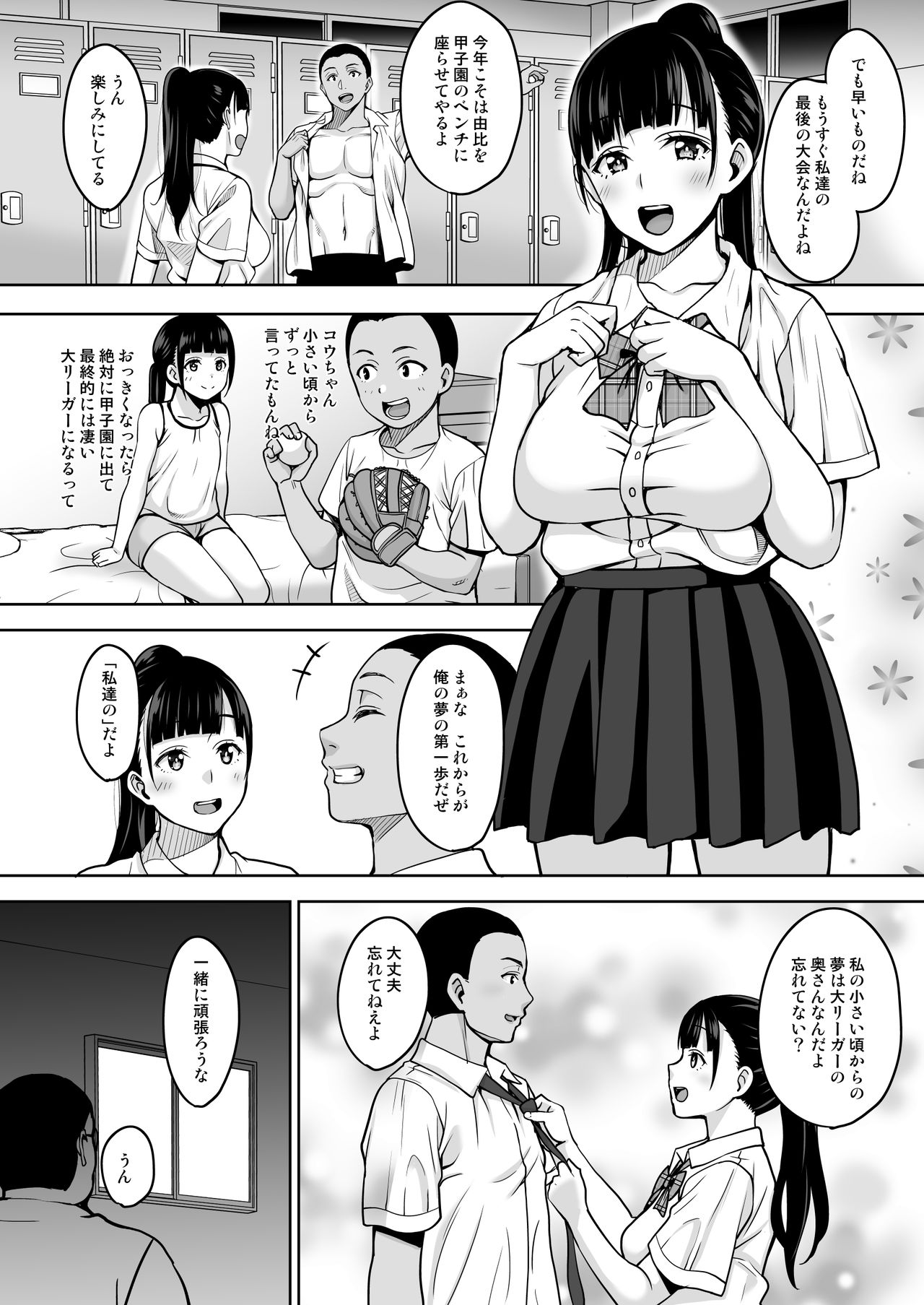 Natsu ga Owaru made page 4 full