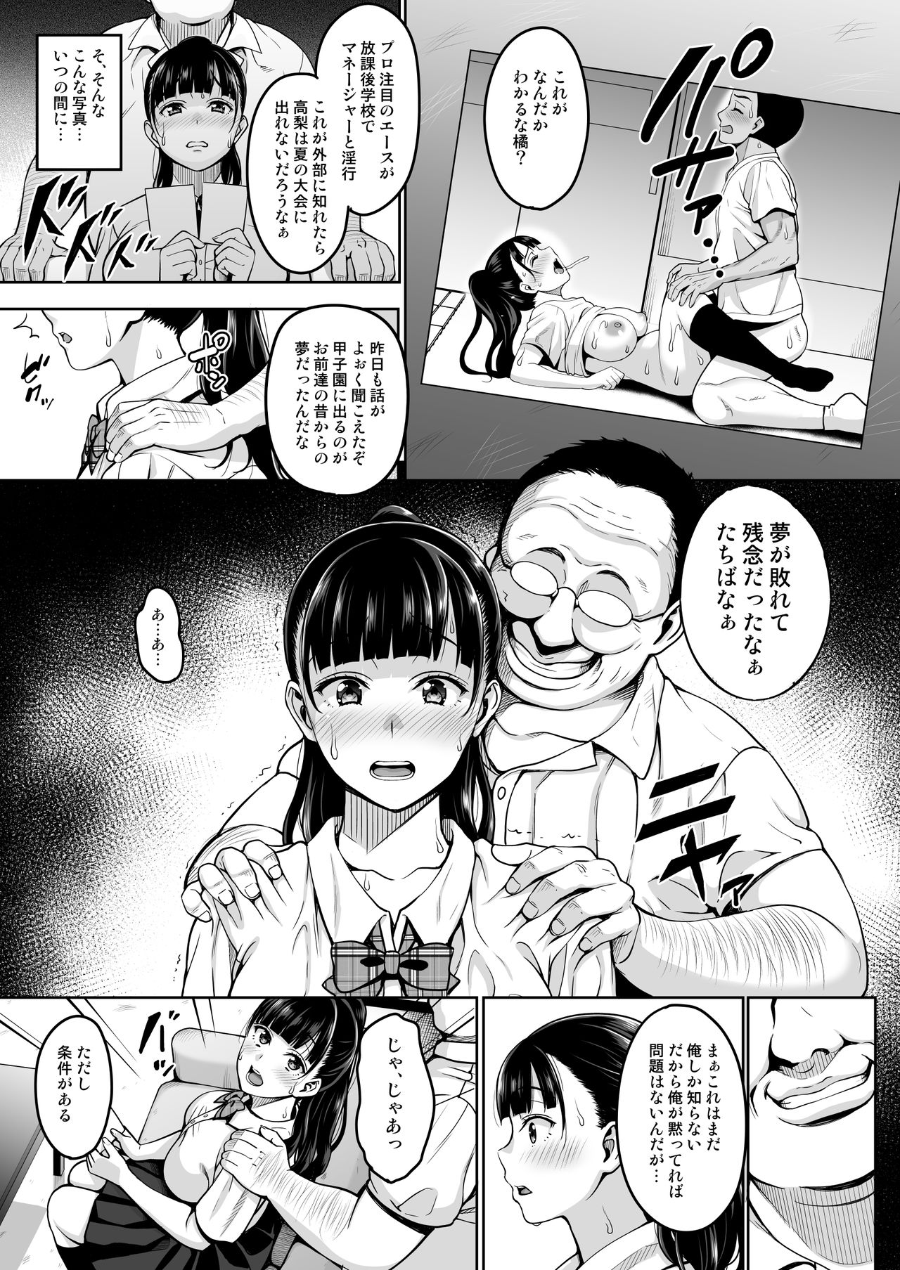 Natsu ga Owaru made page 7 full