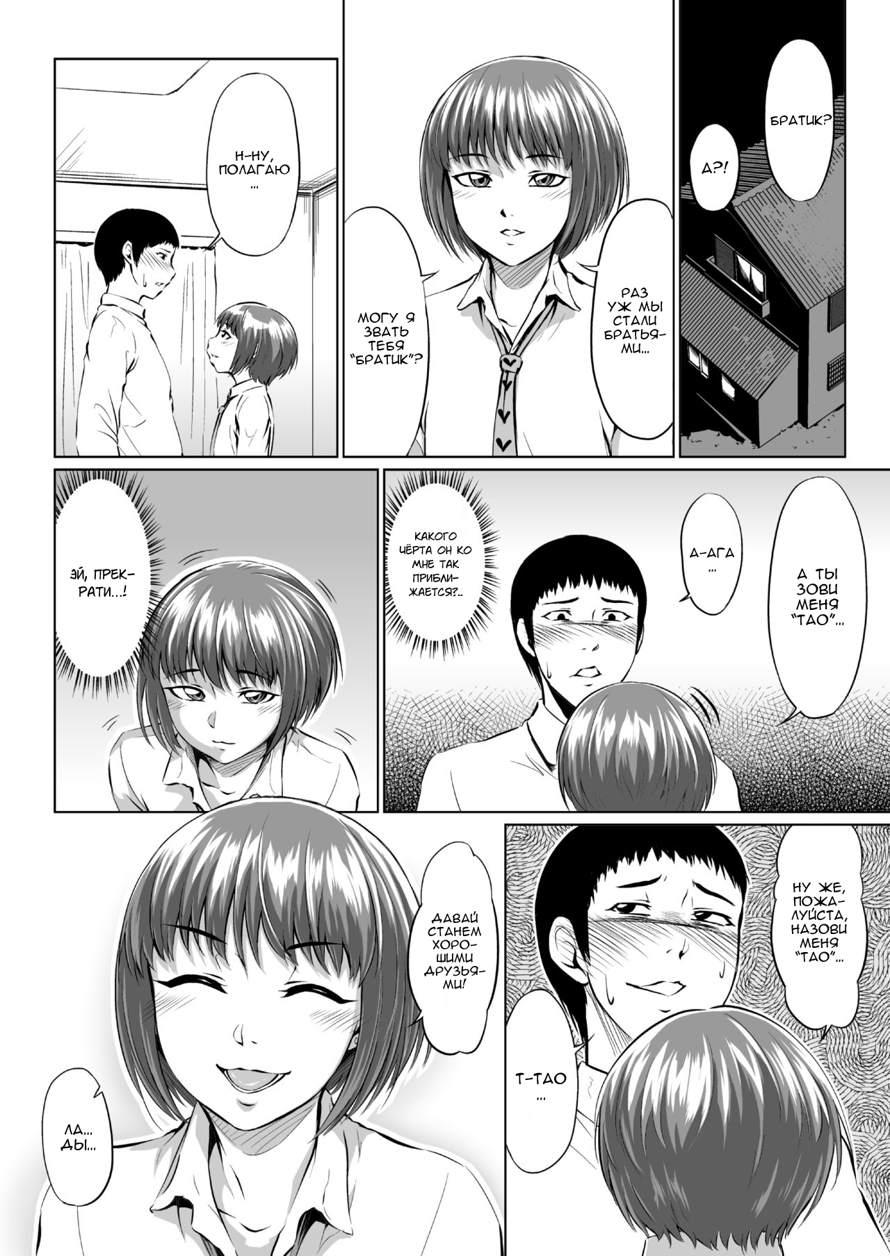 Fellatio Kouhai, Otouto ni naru | Фелляция-кун – младшеклассник, ставший моим братом page 4 full