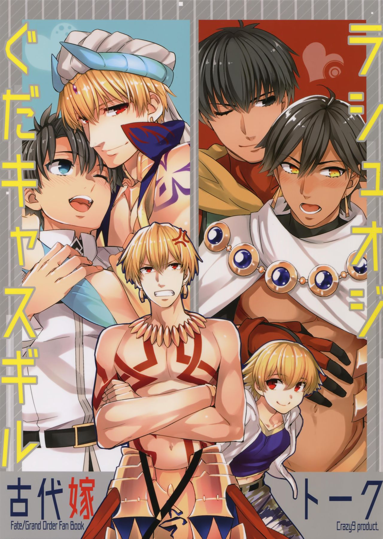 Guda Casgill &amp; Rashuoji Kodai Yome Talk page 1 full