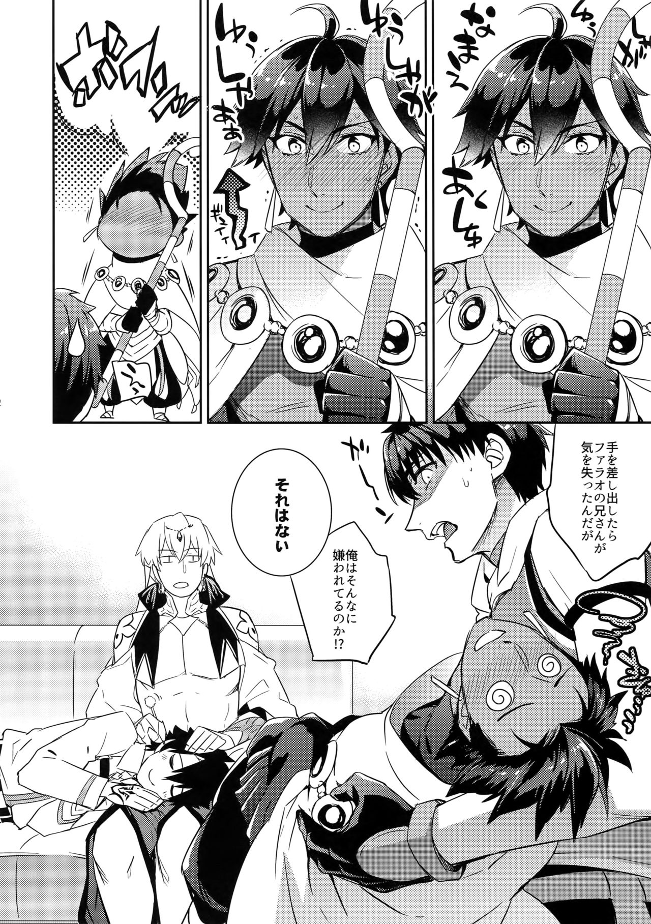 Guda Casgill &amp; Rashuoji Kodai Yome Talk page 10 full