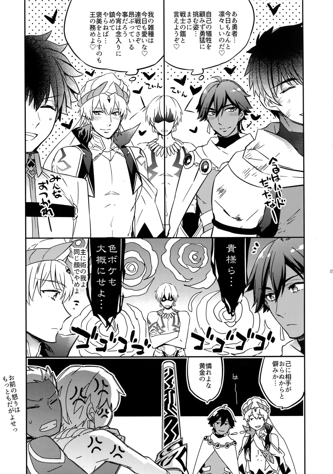 Guda Casgill &amp; Rashuoji Kodai Yome Talk page 3 full