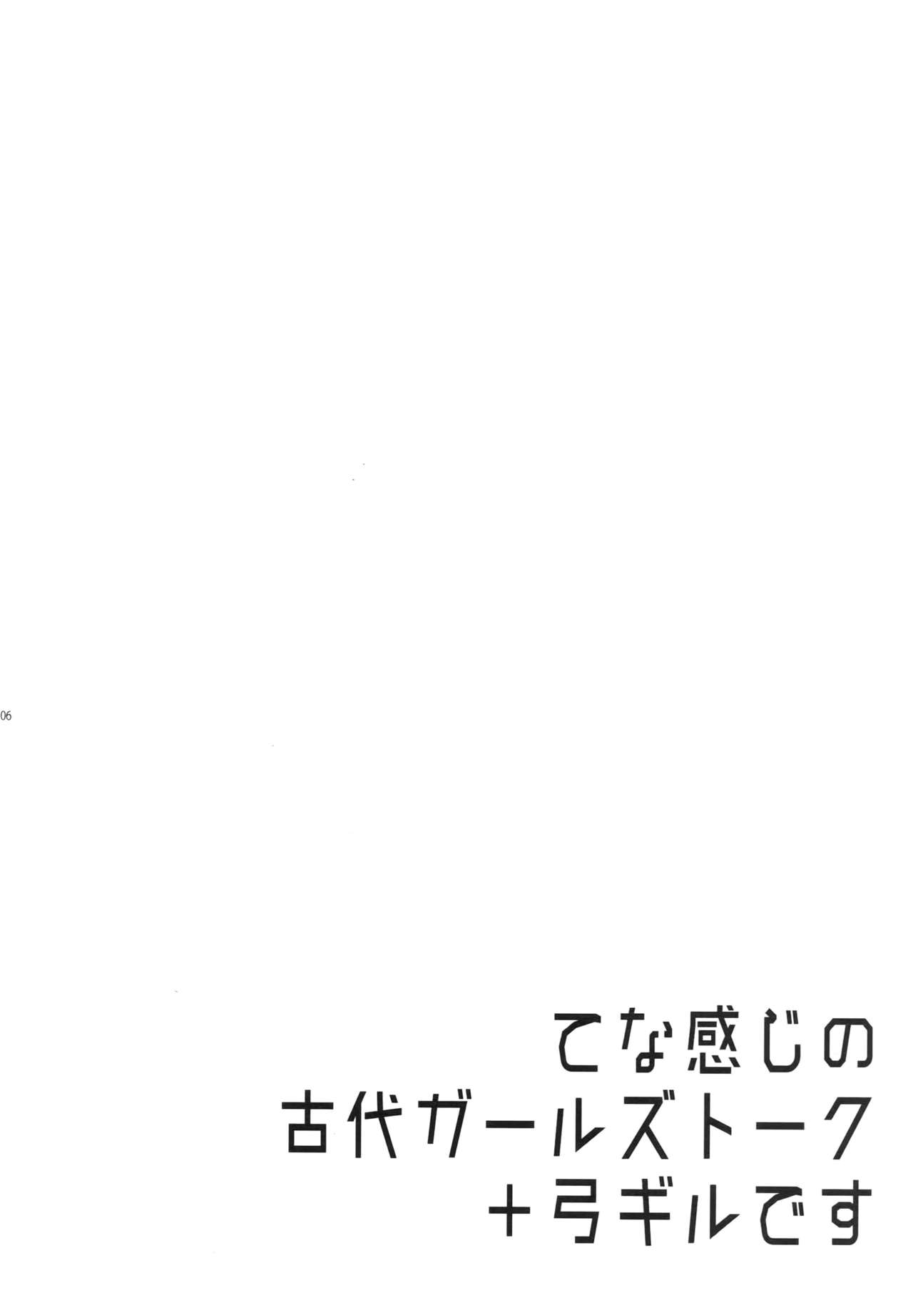 Guda Casgill &amp; Rashuoji Kodai Yome Talk page 4 full