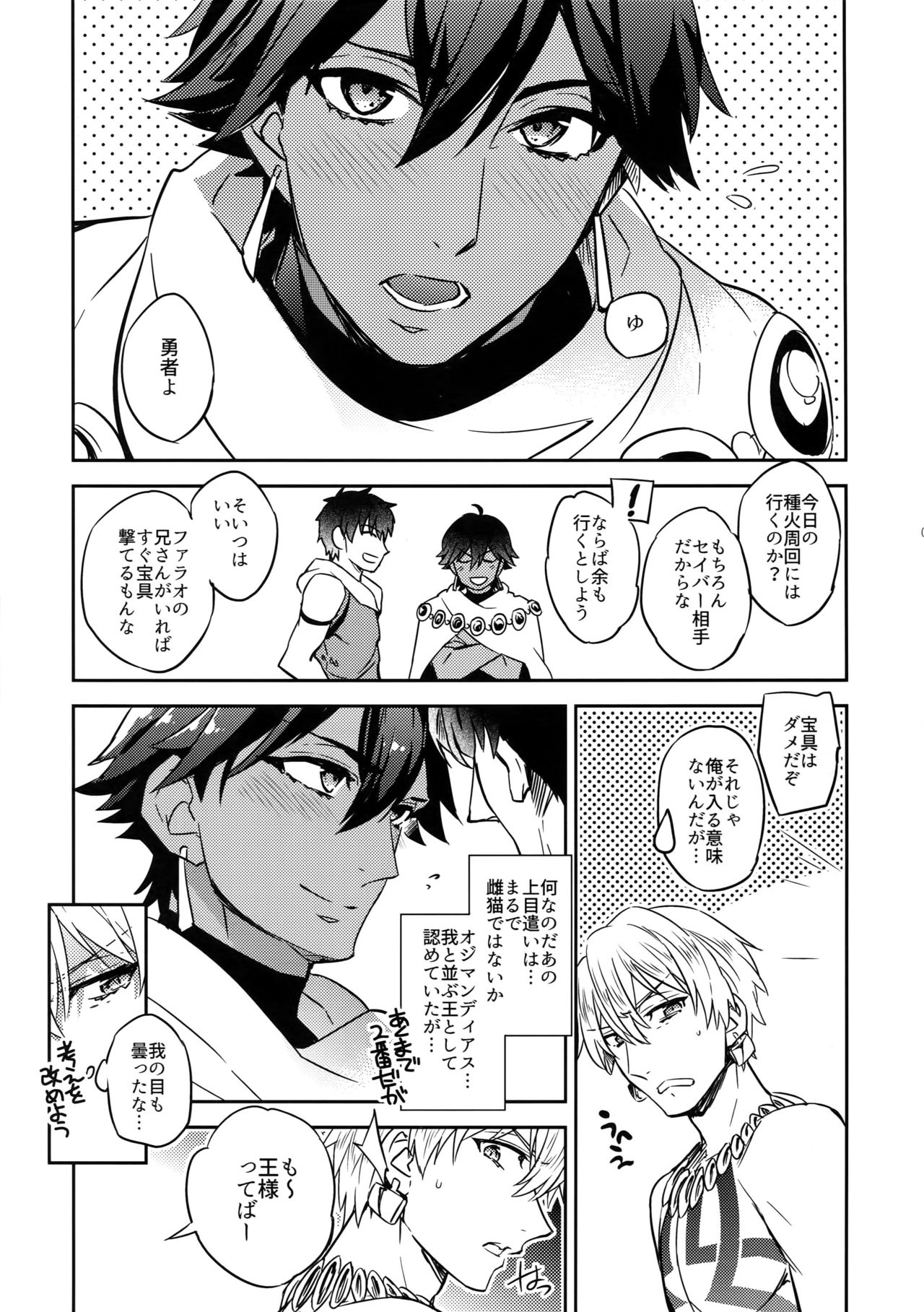 Guda Casgill &amp; Rashuoji Kodai Yome Talk page 5 full