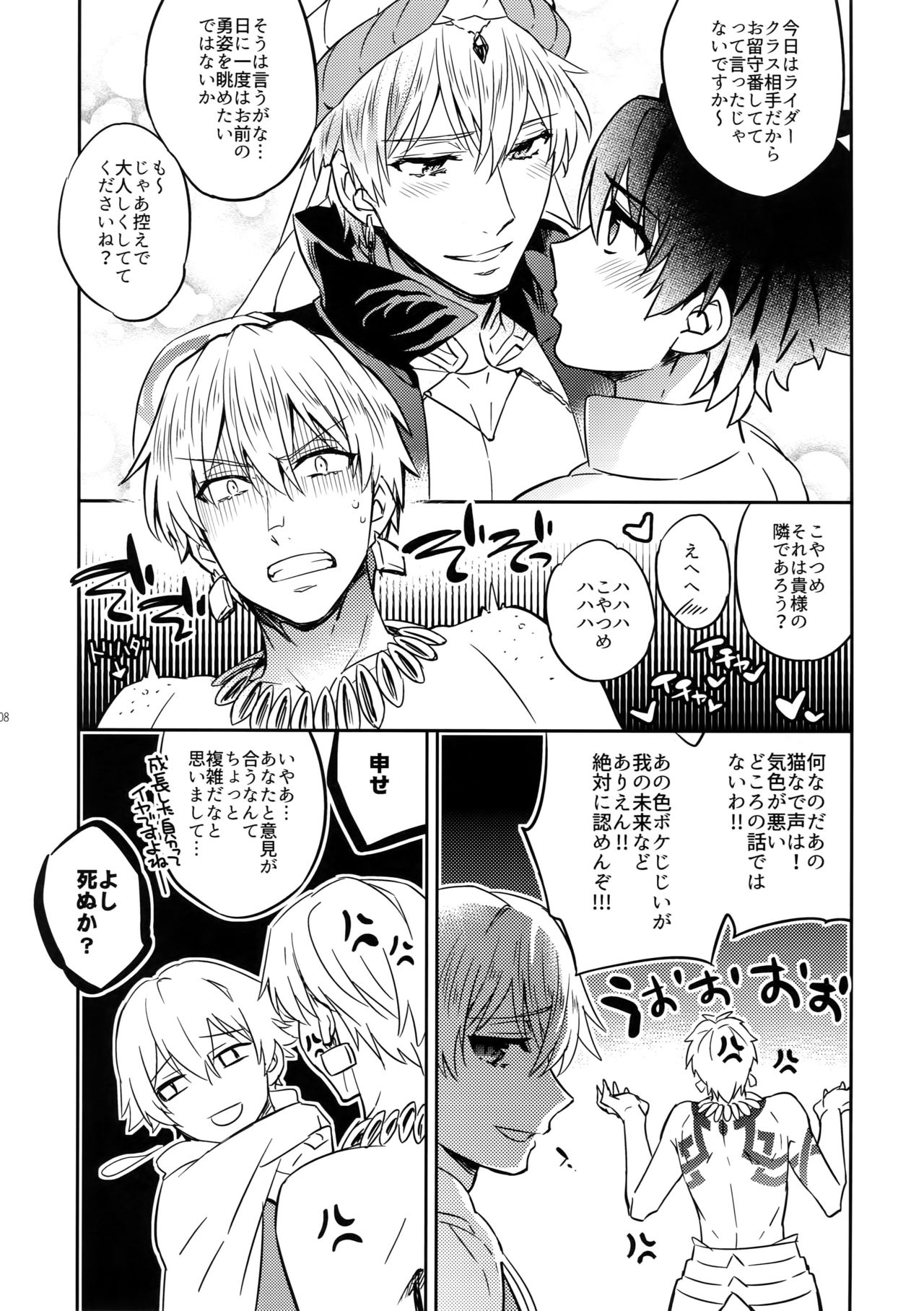 Guda Casgill &amp; Rashuoji Kodai Yome Talk page 6 full