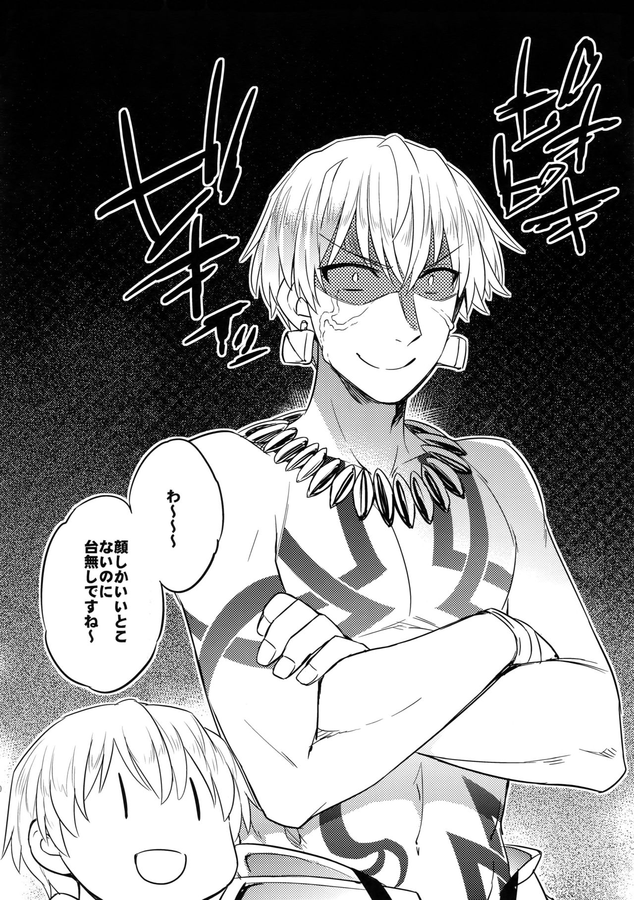 Guda Casgill &amp; Rashuoji Kodai Yome Talk page 8 full