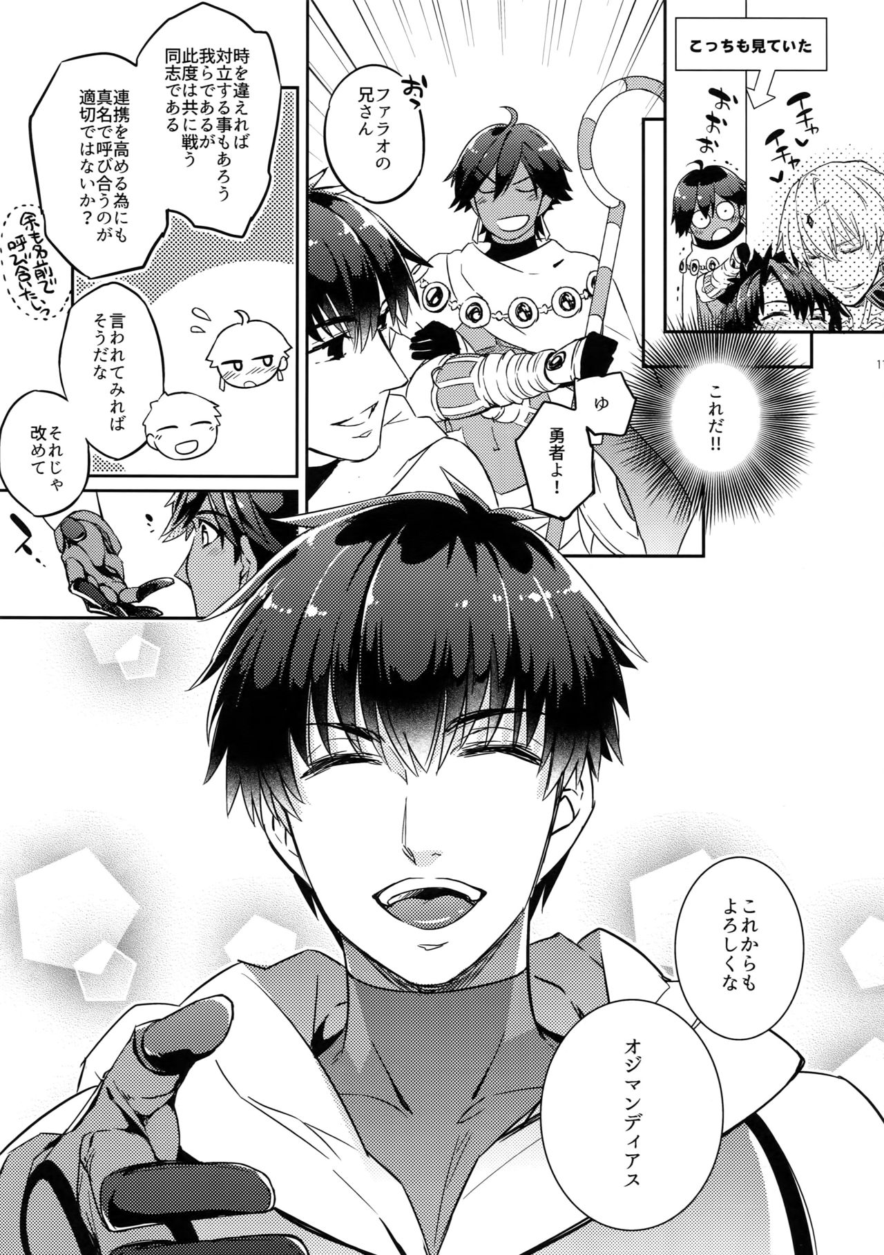 Guda Casgill &amp; Rashuoji Kodai Yome Talk page 9 full
