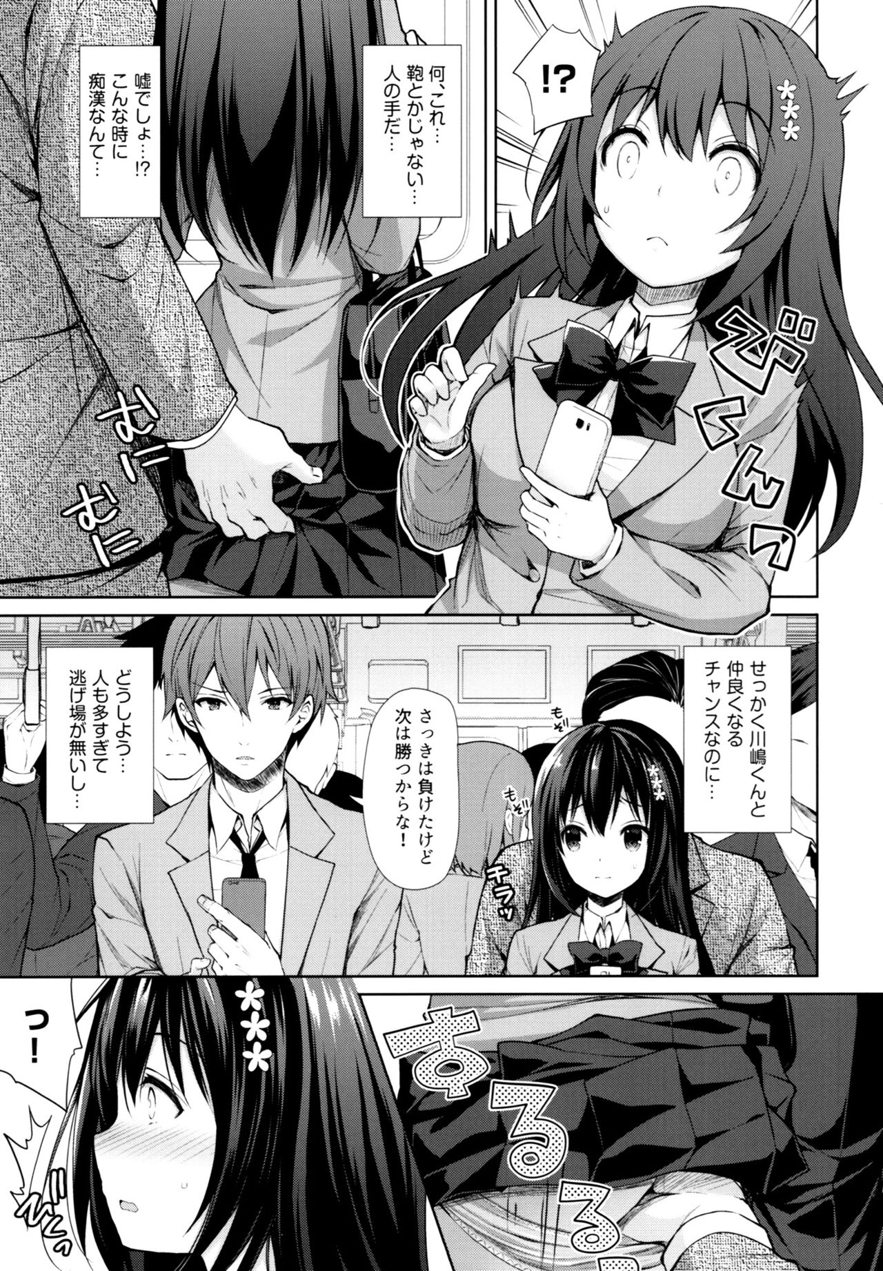 Chijoku no Chikan Densha ~Watashi, Sukina Hito no Soba de Chikan Saremashita~ page 6 full