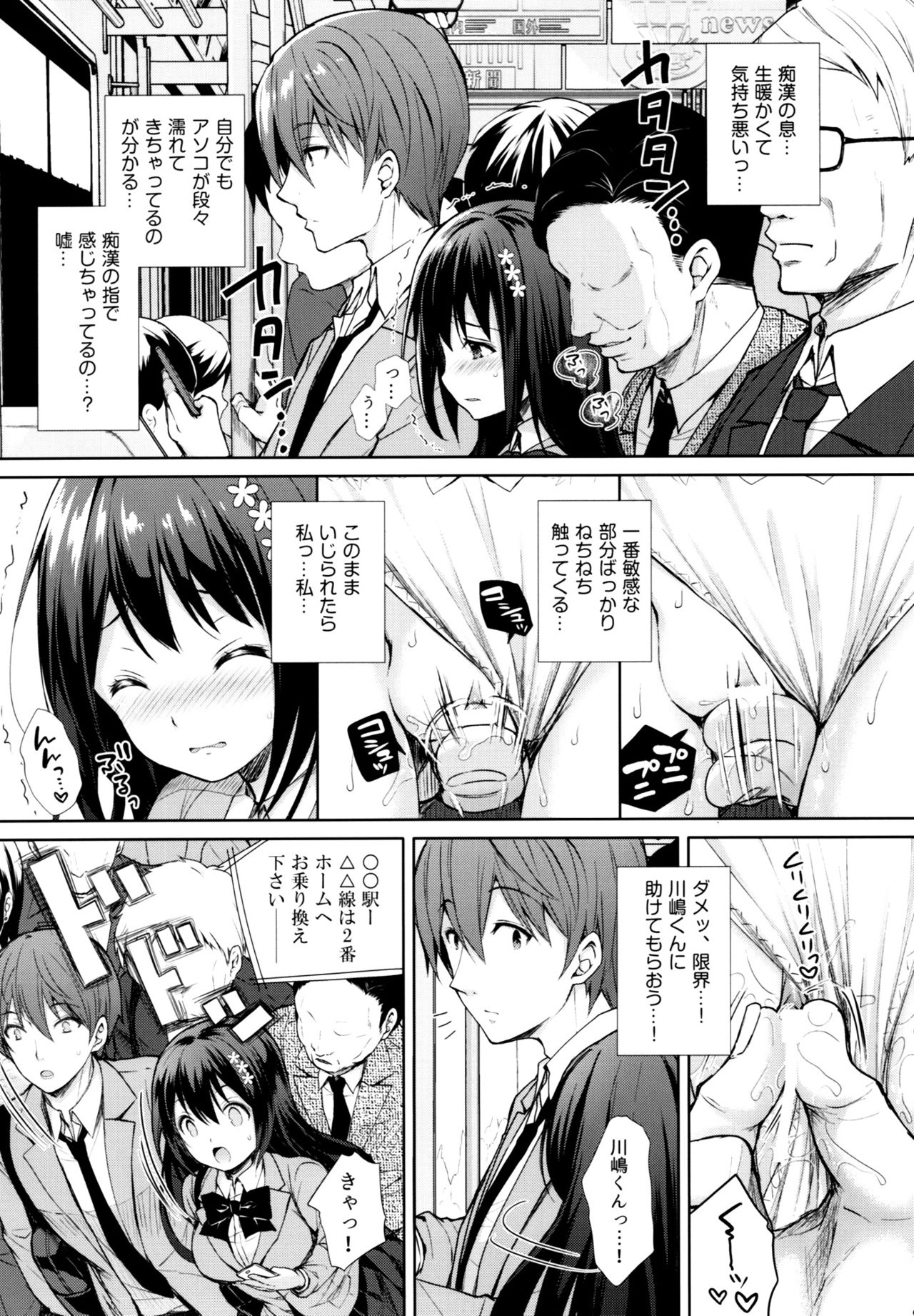 Chijoku no Chikan Densha ~Watashi, Sukina Hito no Soba de Chikan Saremashita~ page 8 full