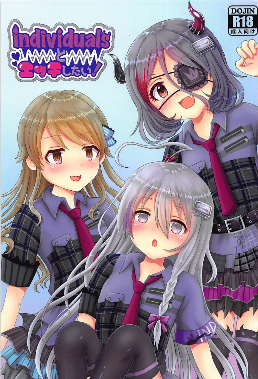 individualsとエッチしたい！ page 1 full