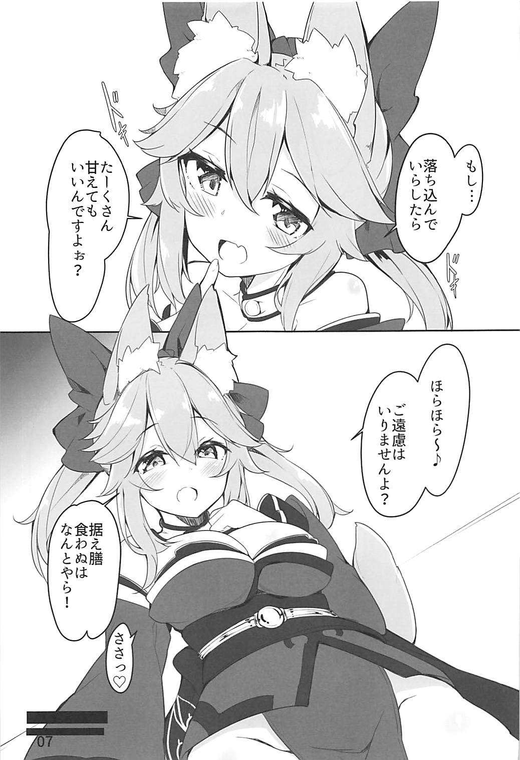 Amatama page 6 full