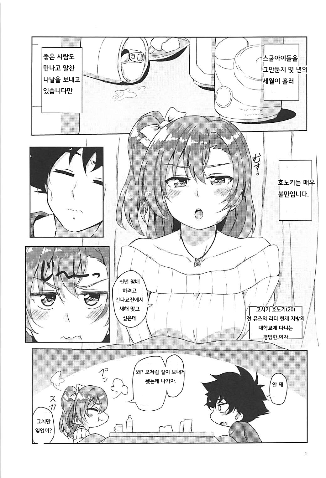 Yoidore Honoka page 2 full