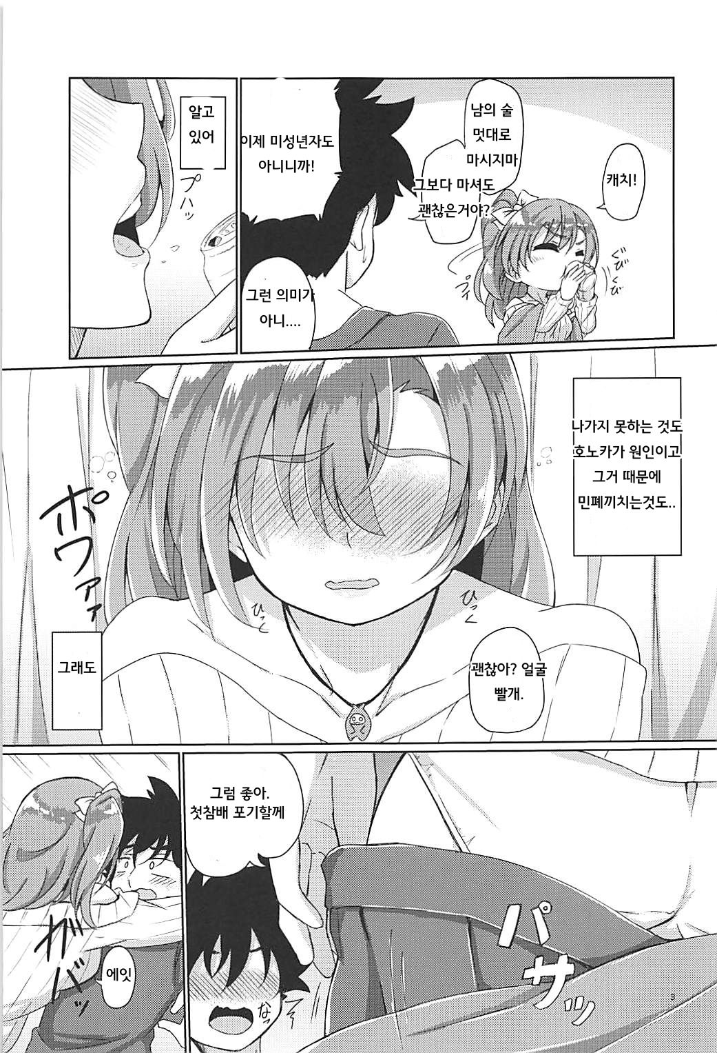 Yoidore Honoka page 4 full