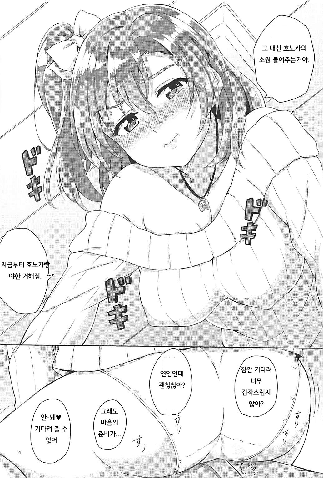 Yoidore Honoka page 5 full