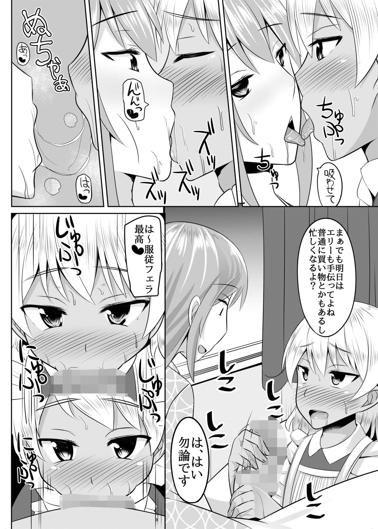 Astolfo-kun ga Yaritai Houdaishite Kimochiyoku Naru Hon page 7 full