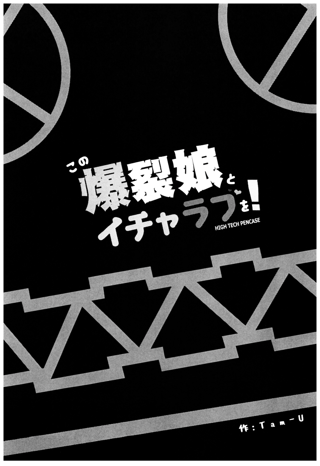 Kono Bakuretsu Musume to Icha Love o! | 이 폭렬걸 과 섹스 러브를! page 4 full