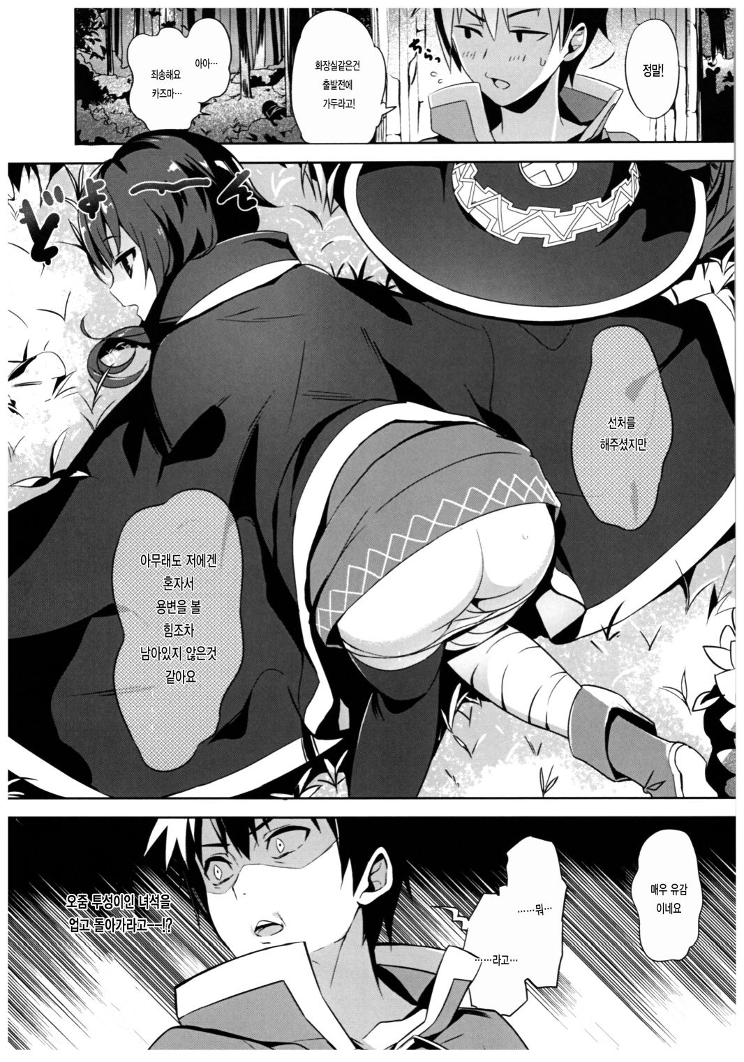 Kono Bakuretsu Musume to Icha Love o! | 이 폭렬걸 과 섹스 러브를! page 7 full