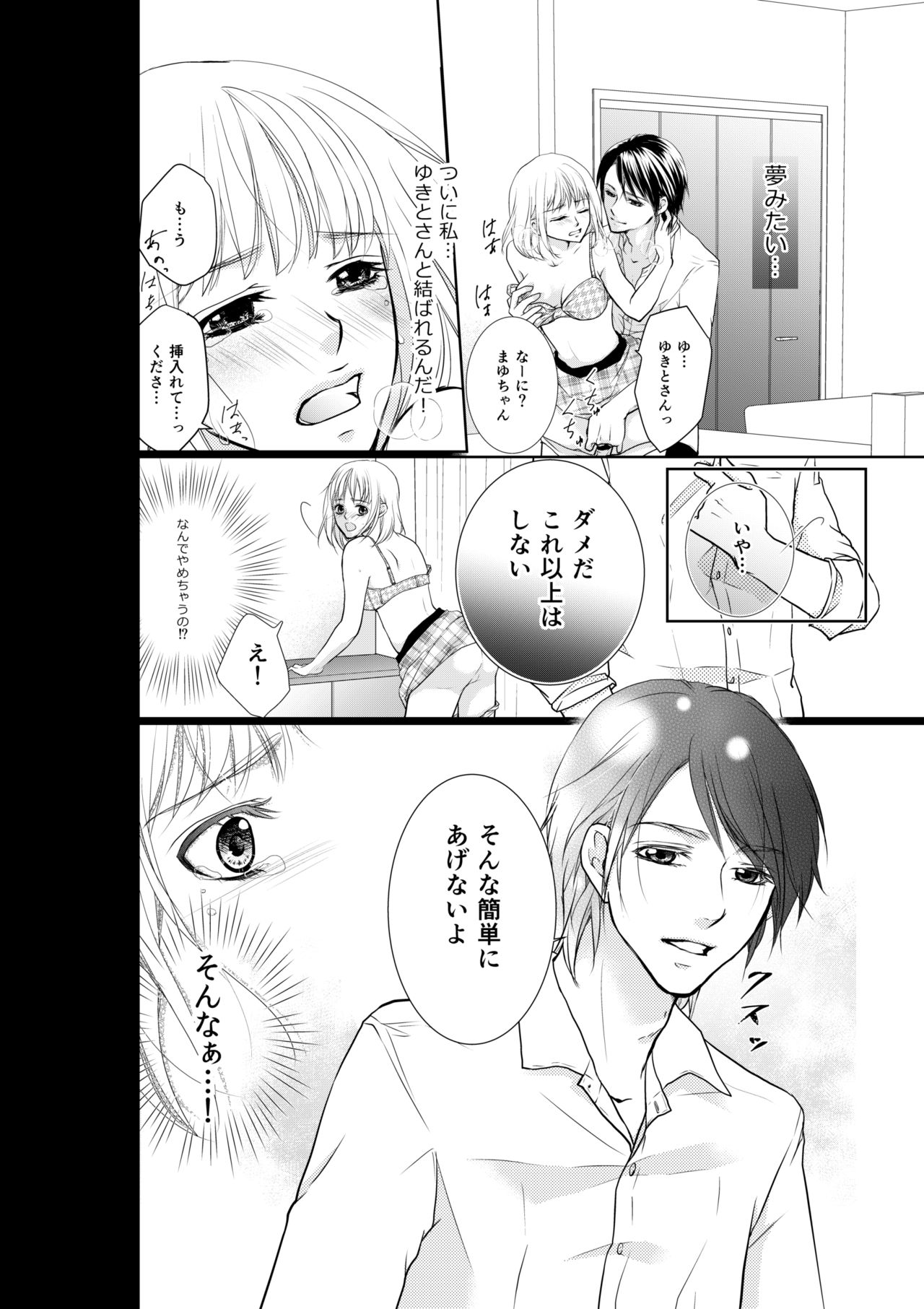 あなたのお兄さんと禁断えっち page 2 full