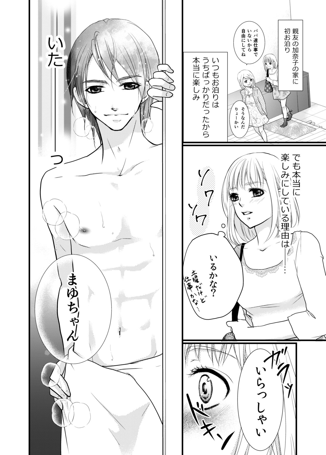 あなたのお兄さんと禁断えっち page 4 full