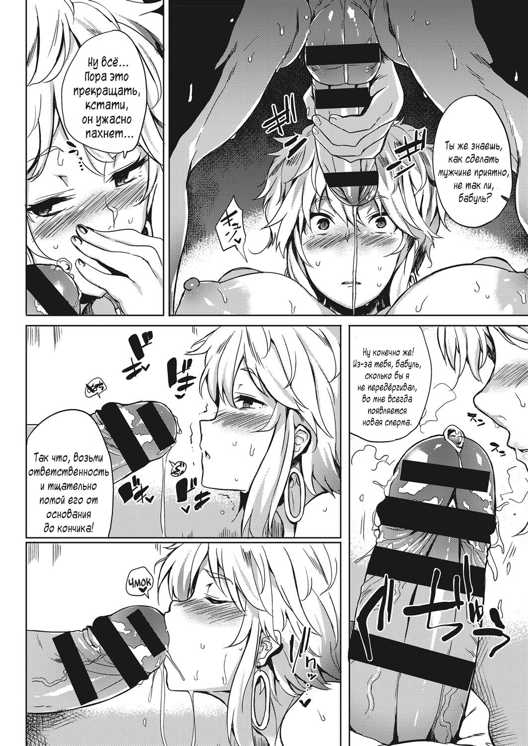 OVER CHANGE! page 8 full