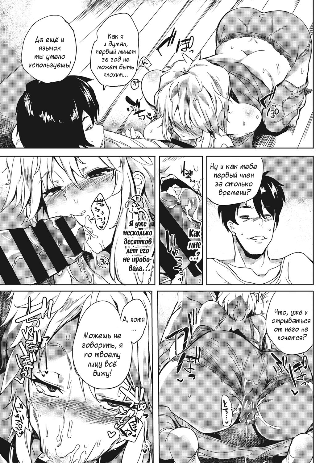 OVER CHANGE! page 9 full
