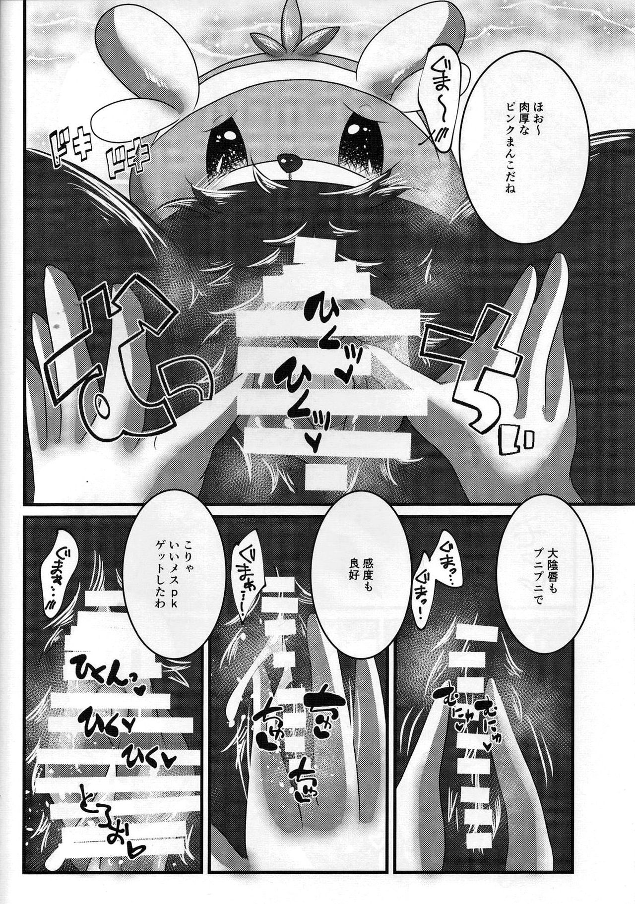 Yareru Guma page 3 full