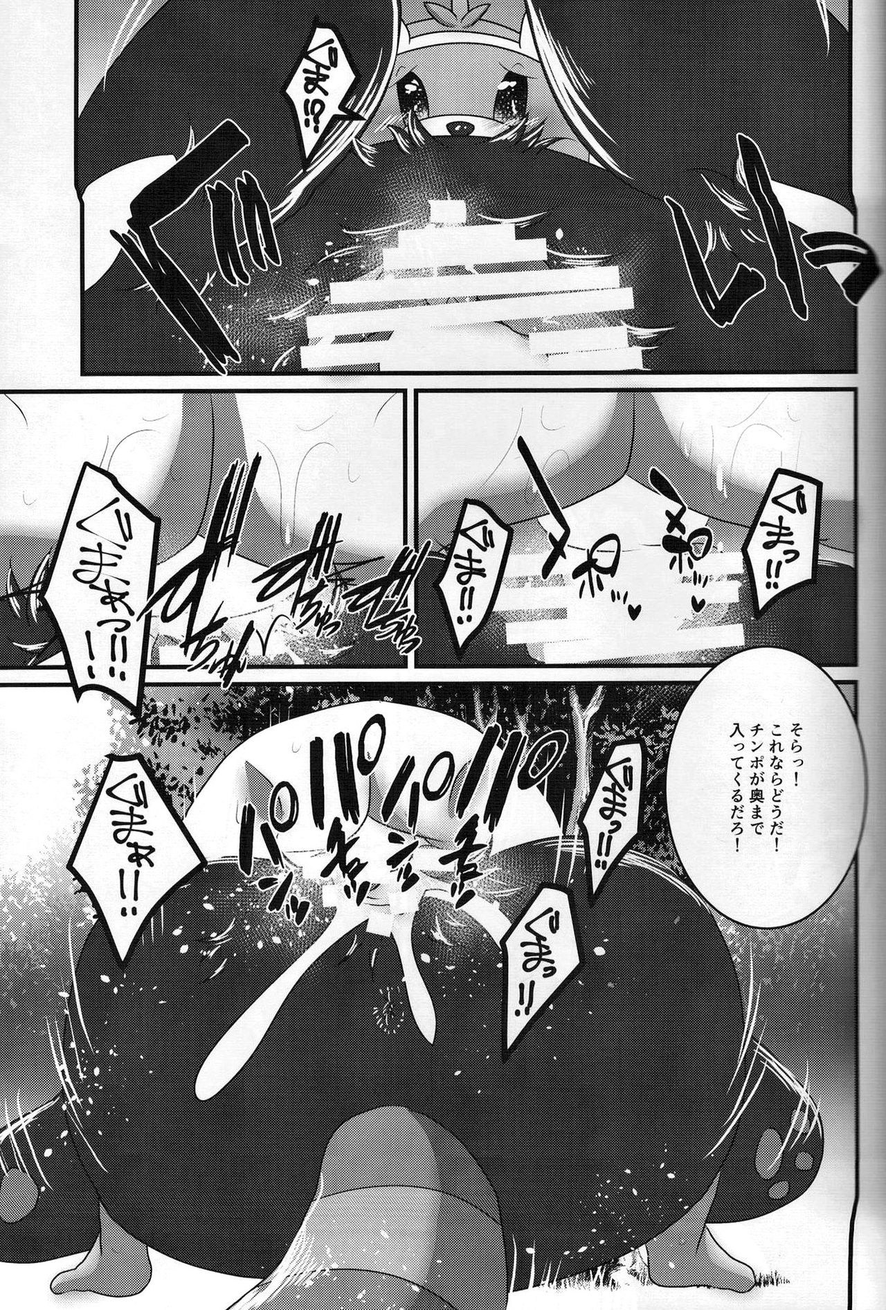 Yareru Guma page 8 full