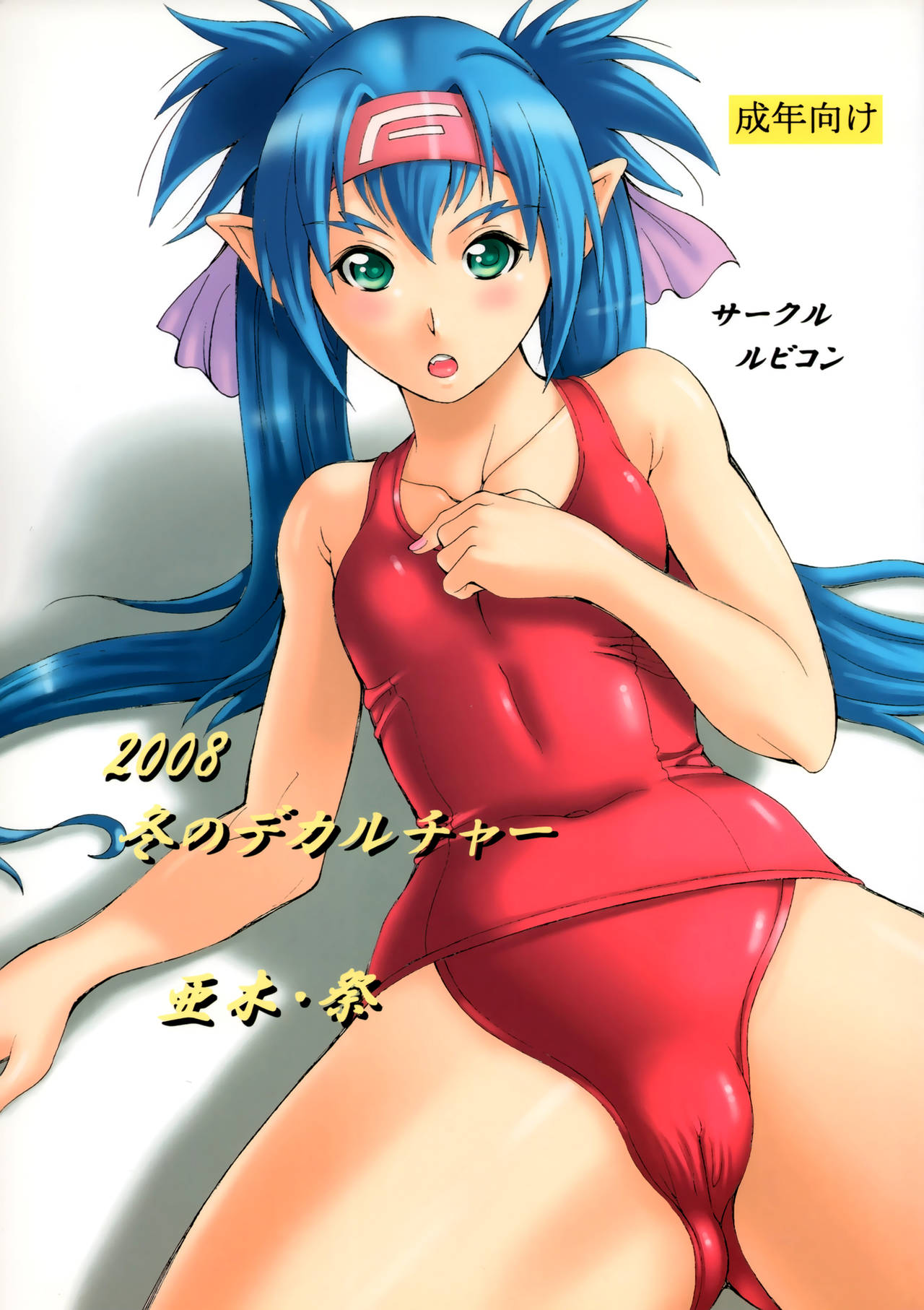 2008 Fuyu no Deculture page 1 full