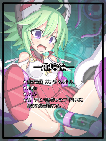 "Shinshokuosen" RoRo cover