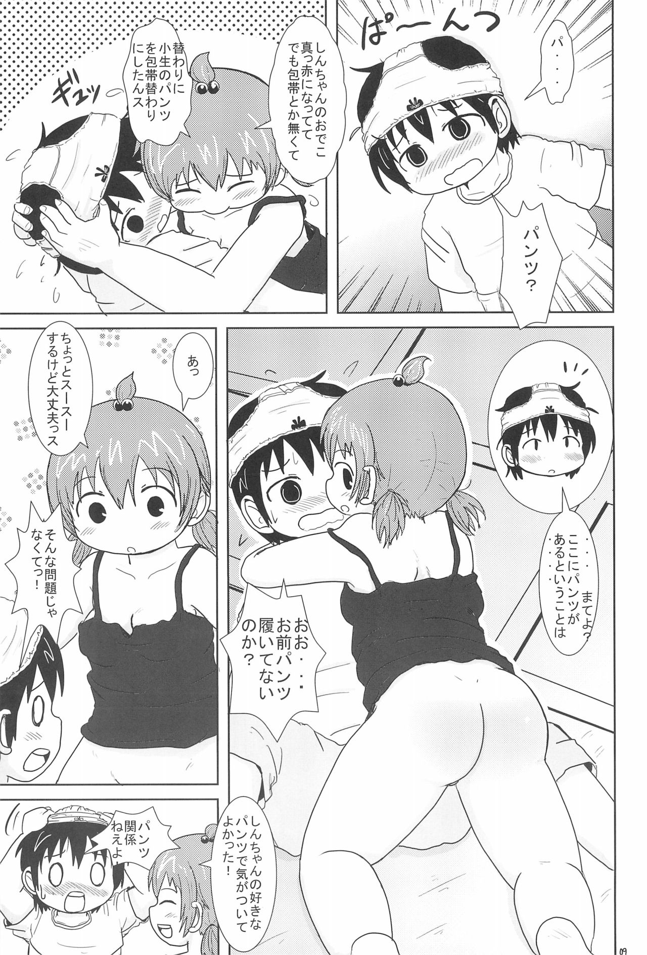Daisukissu page 9 full