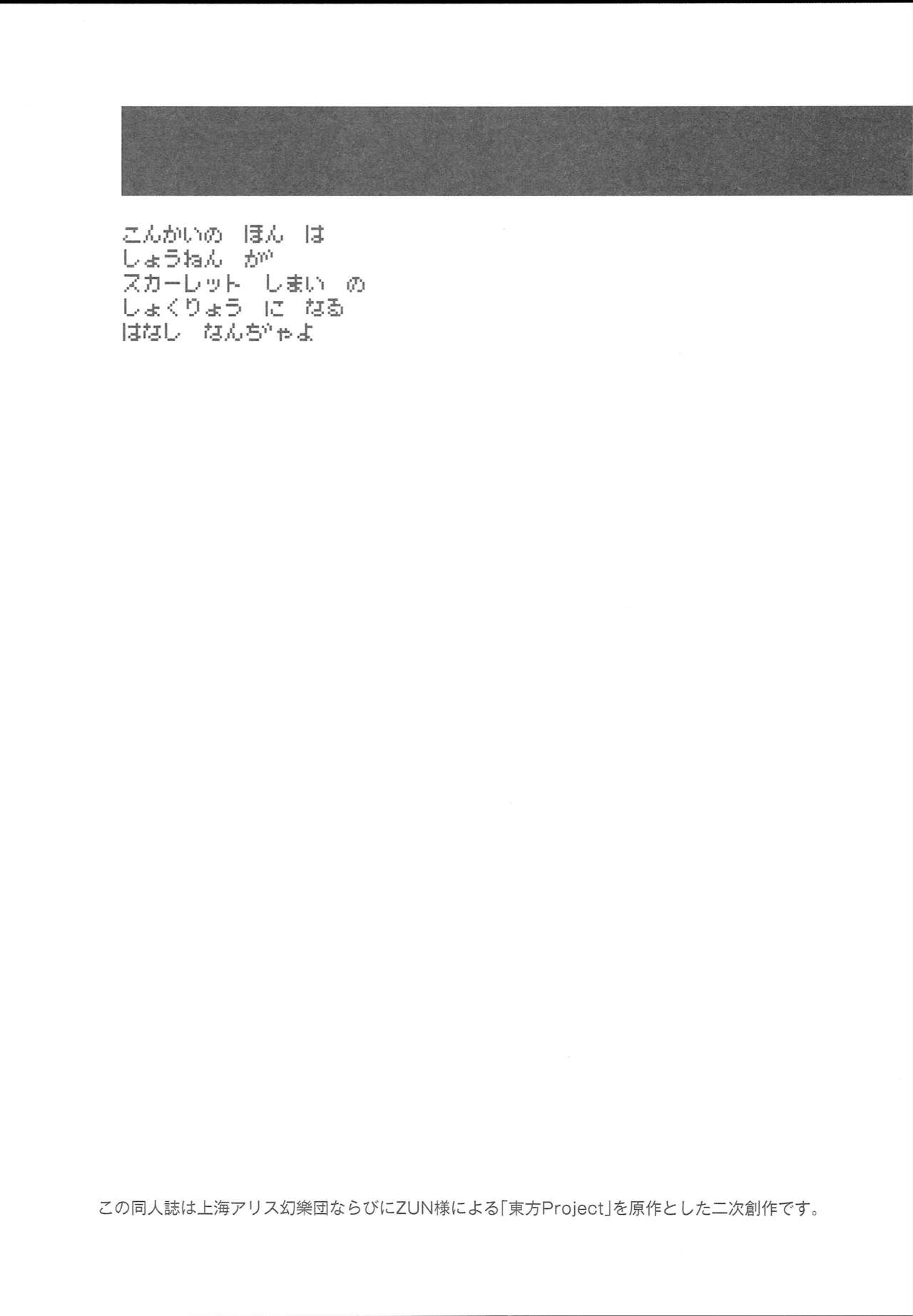 Kyuuketsuki no Koubutsu wa Otokonoko no Seieki tte Hontou desu ka!? page 4 full
