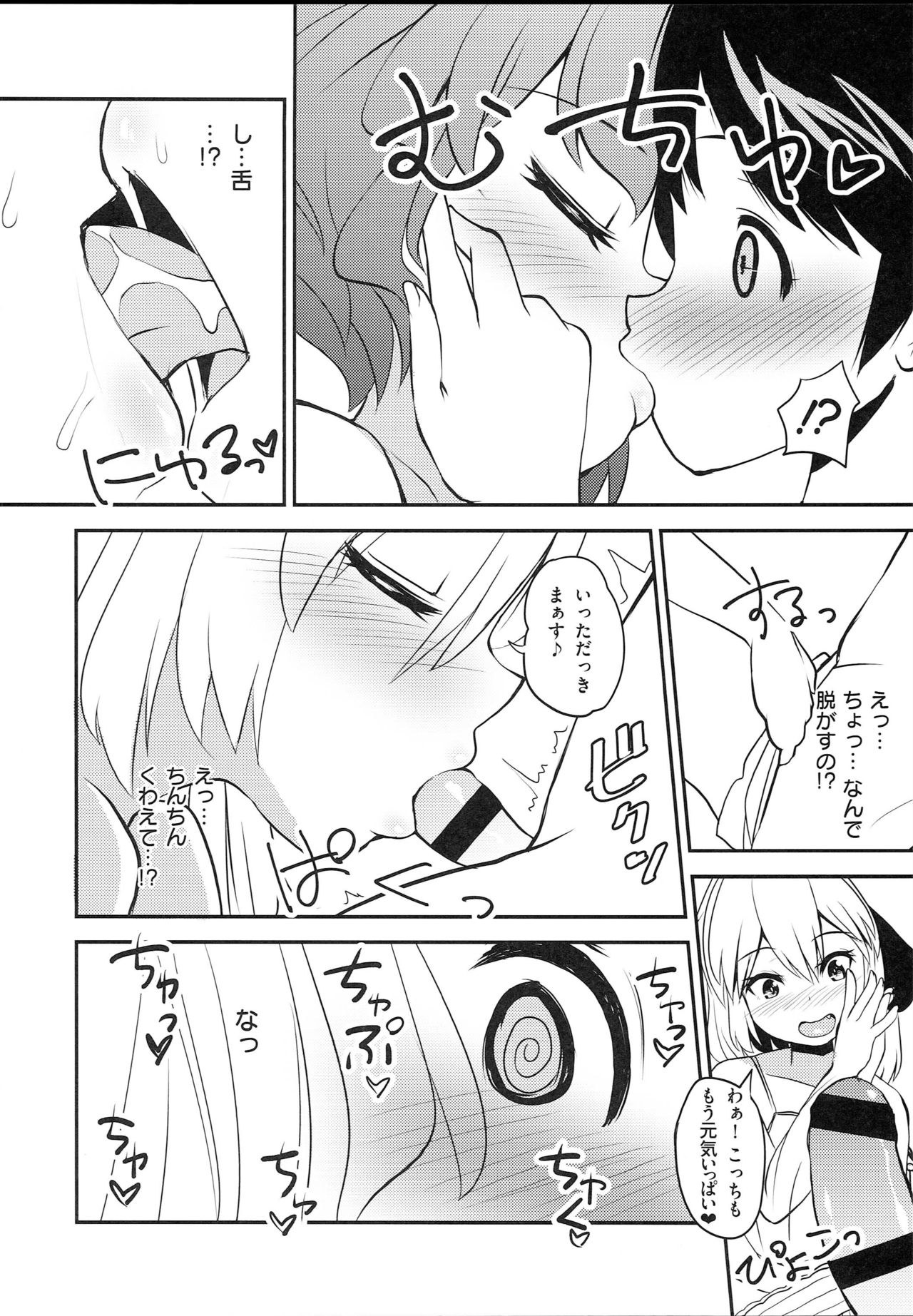 Kyuuketsuki no Koubutsu wa Otokonoko no Seieki tte Hontou desu ka!? page 8 full