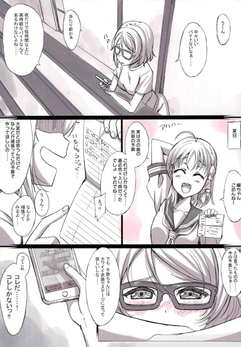 Shunjou Yousoro page 2 full