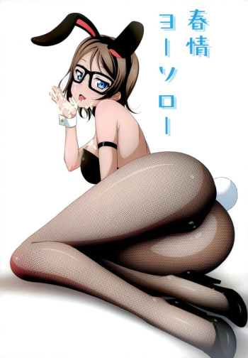 Shunjou Yousoro cover