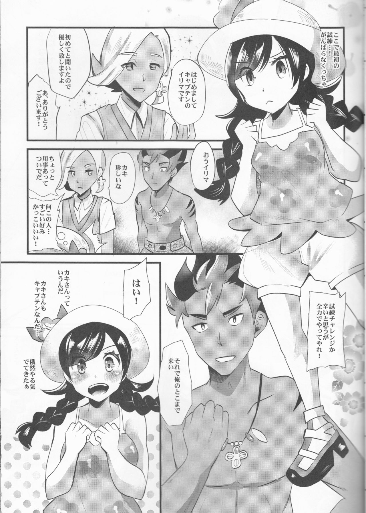 Trial of Alola page 5 full