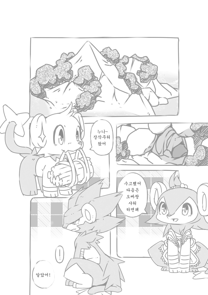 Ai Yueni | 사랑때문에 page 2 full