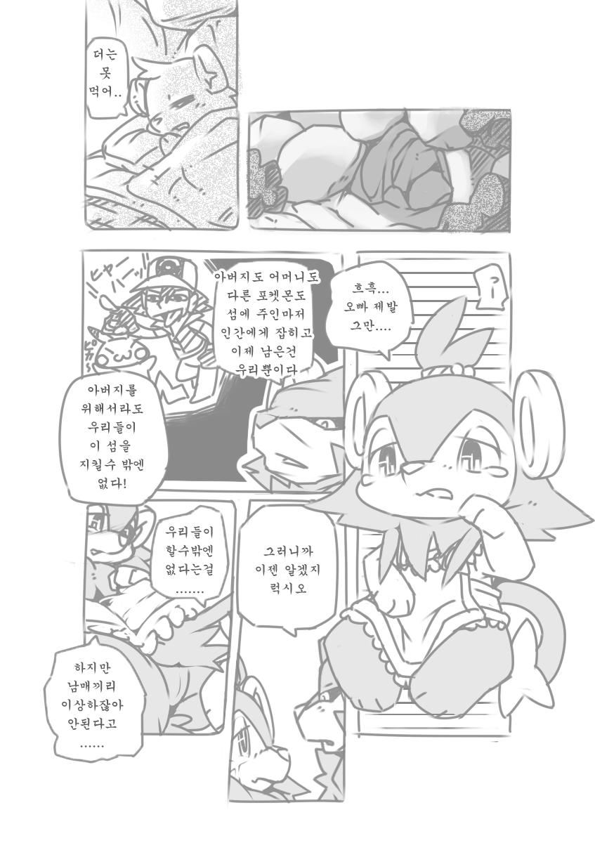 Ai Yueni | 사랑때문에 page 5 full