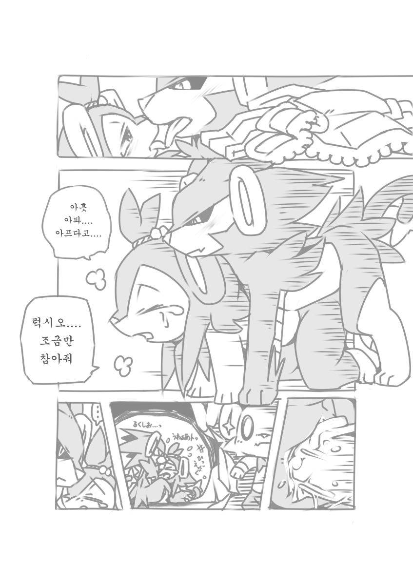 Ai Yueni | 사랑때문에 page 6 full