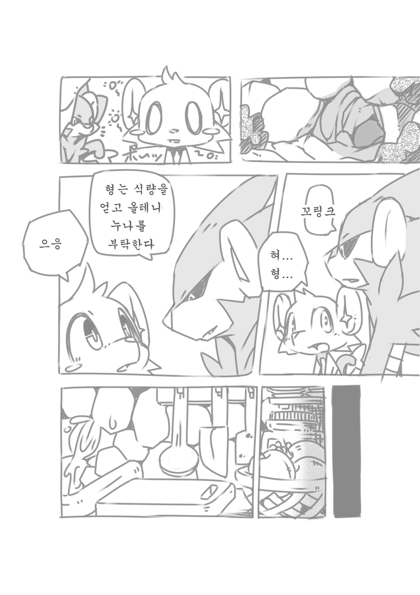 Ai Yueni | 사랑때문에 page 7 full