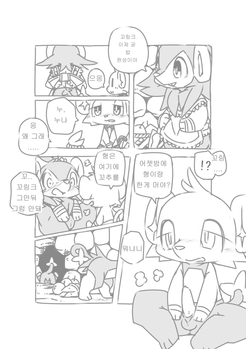 Ai Yueni | 사랑때문에 page 8 full