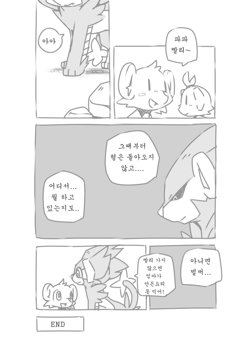 Ai Yueni | 사랑때문에 page 9 full