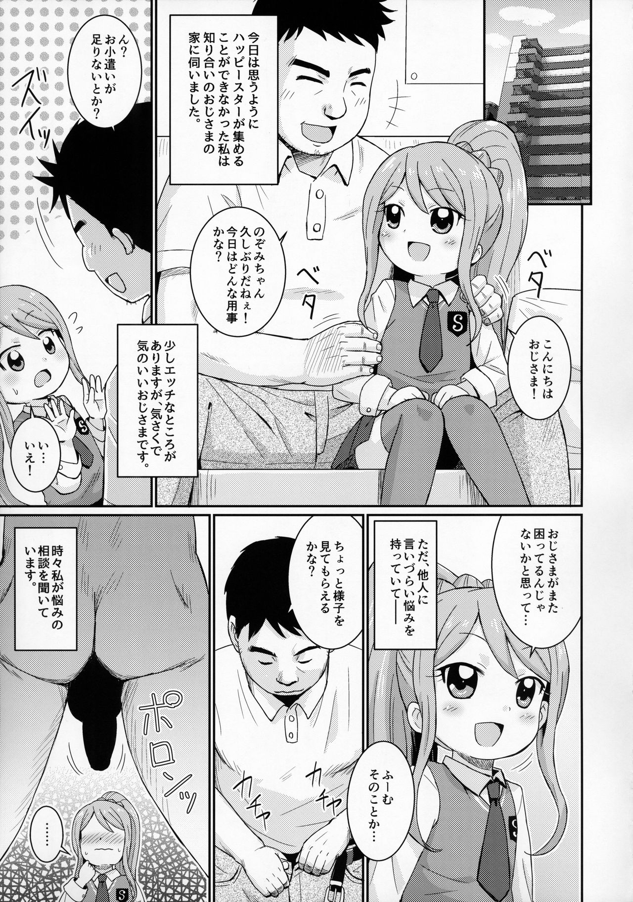 Nozomi-chan Ganbaru! page 5 full